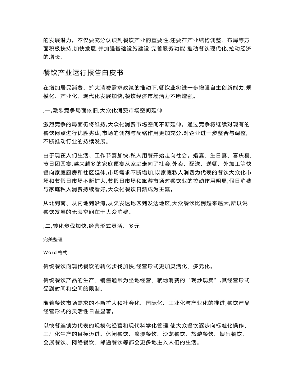 餐饮业态与市场分析报告_第3页