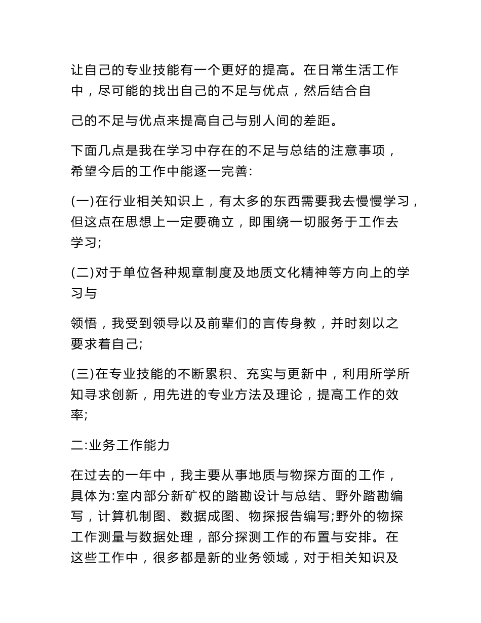 地质个人年度工作总结_第2页