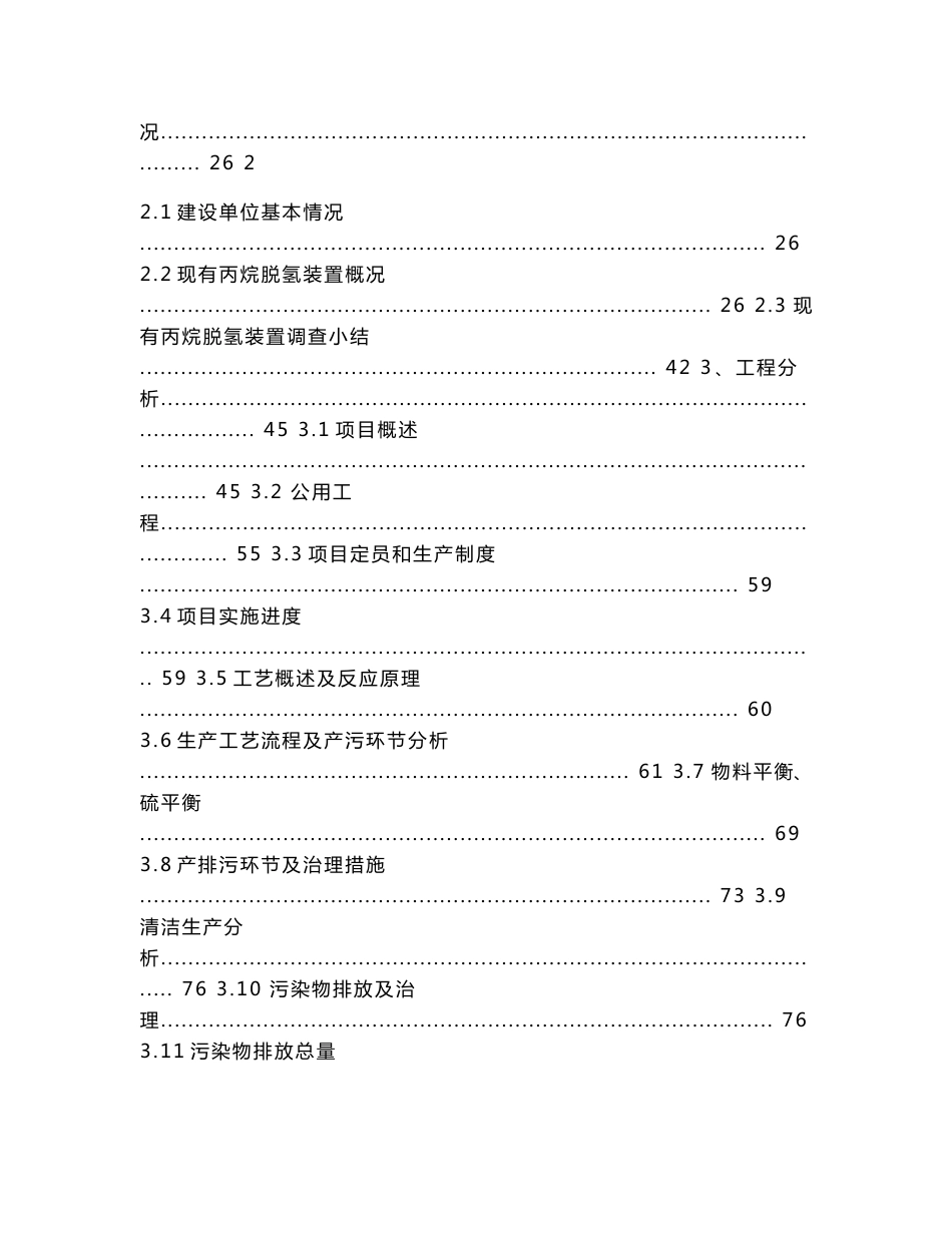 天津渤海石化有限公司丙烷脱氢装置技术改造项目环境影响报告书1_第2页