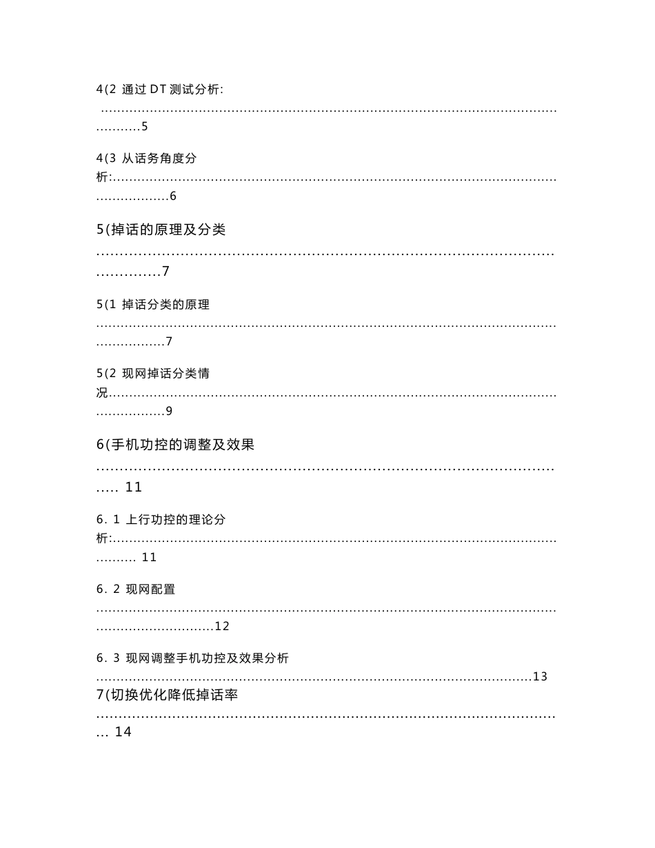 来宾地区无线网络优化专案项目报告_第2页