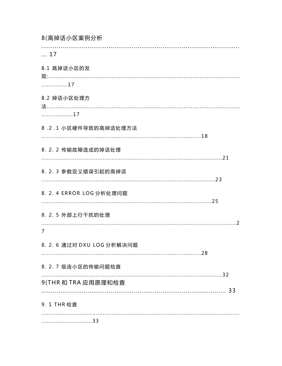 来宾地区无线网络优化专案项目报告_第3页