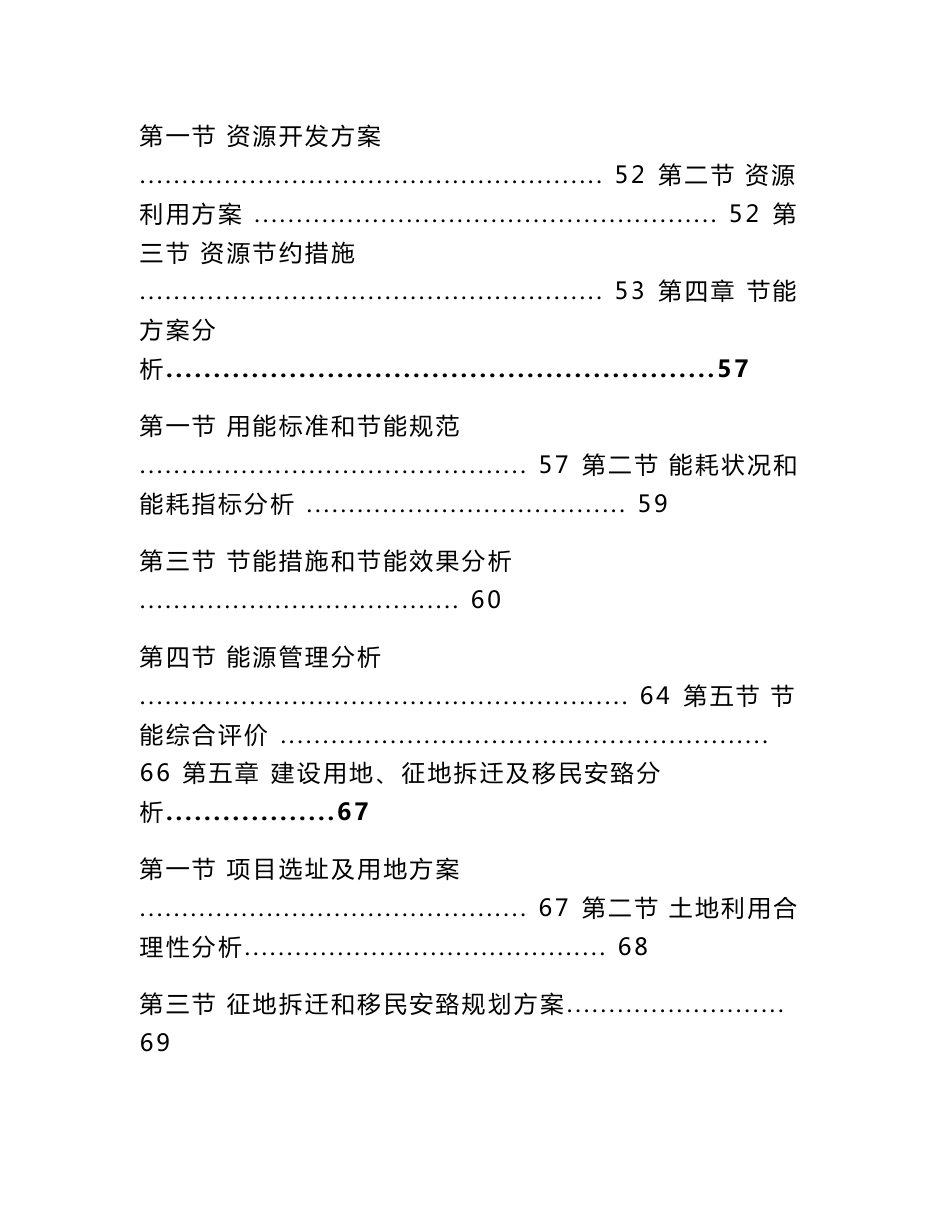 15万吨农副产品仓储项目申请报告_第2页