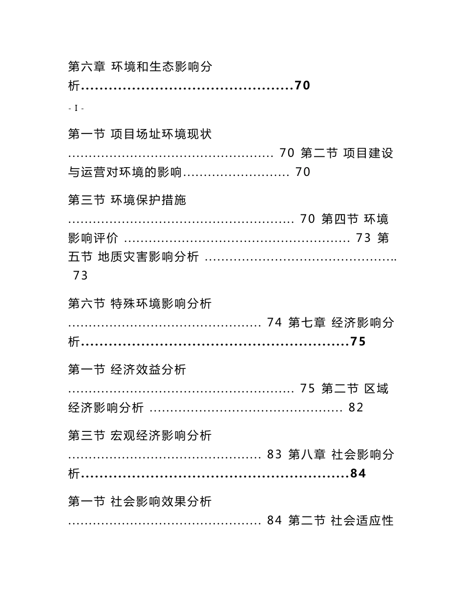 15万吨农副产品仓储项目申请报告_第3页