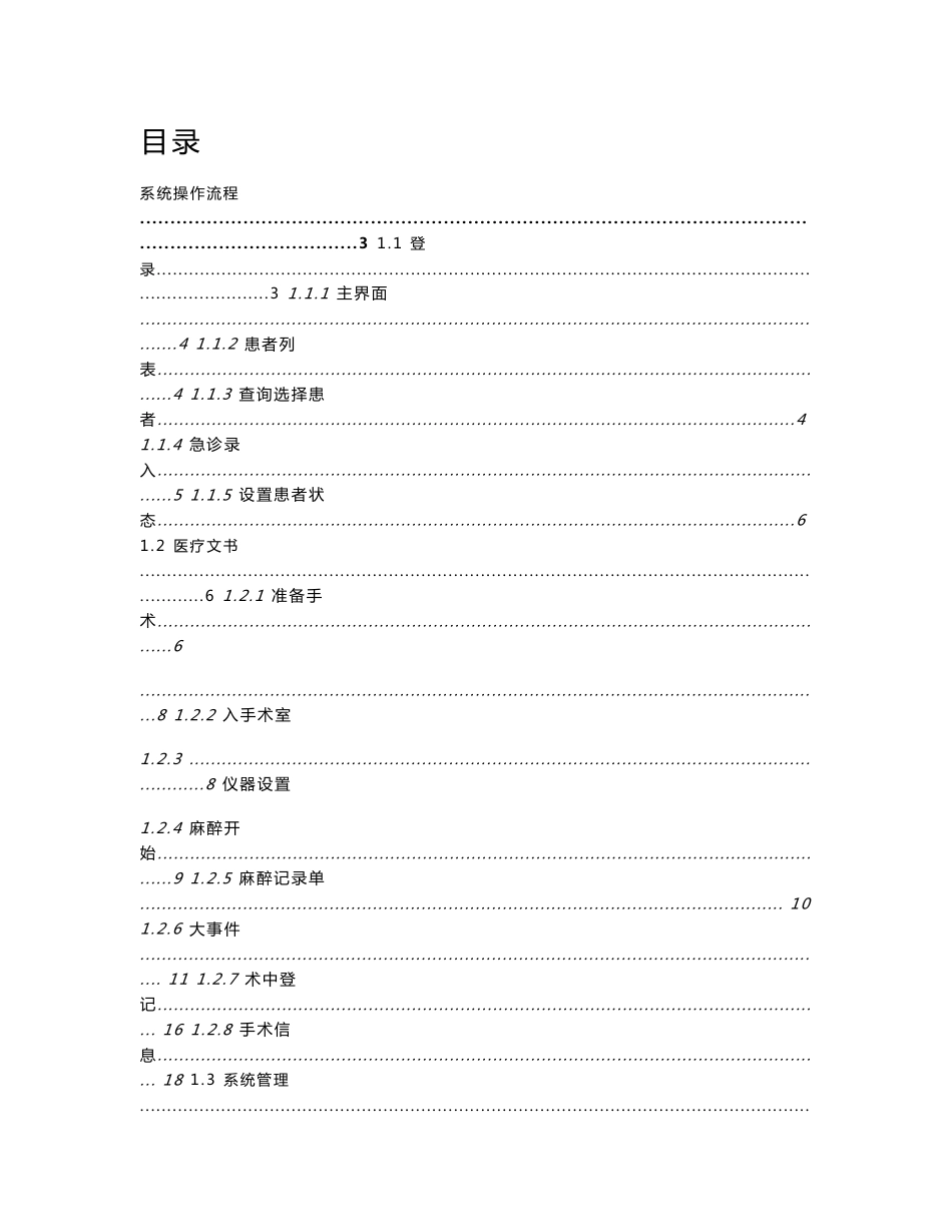 麻醉信息系统用户手册_第1页