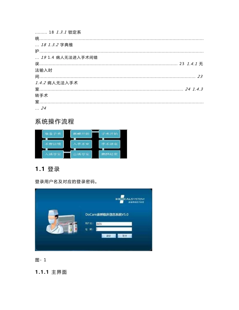 麻醉信息系统用户手册_第2页