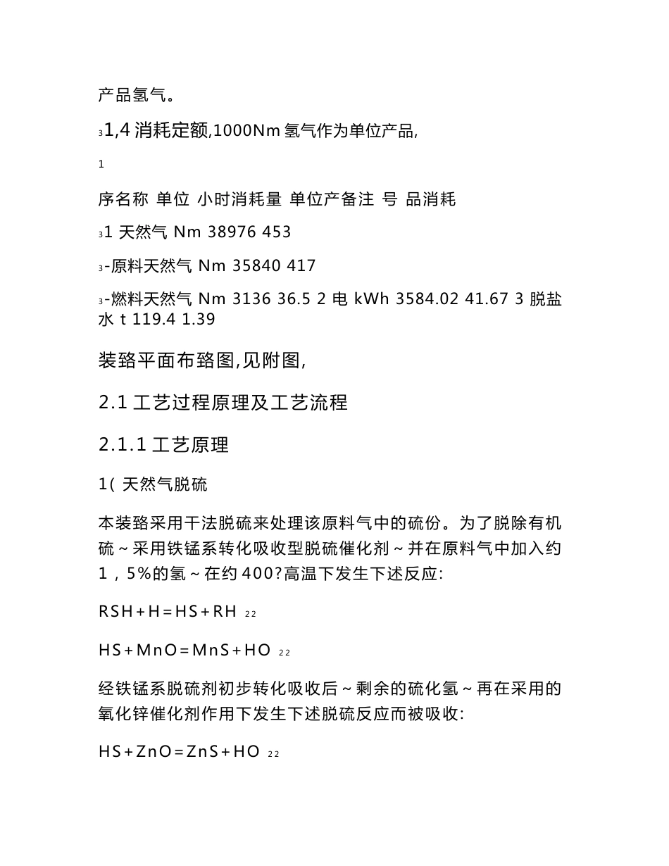 天然气制氢装置工艺技术规程_第2页