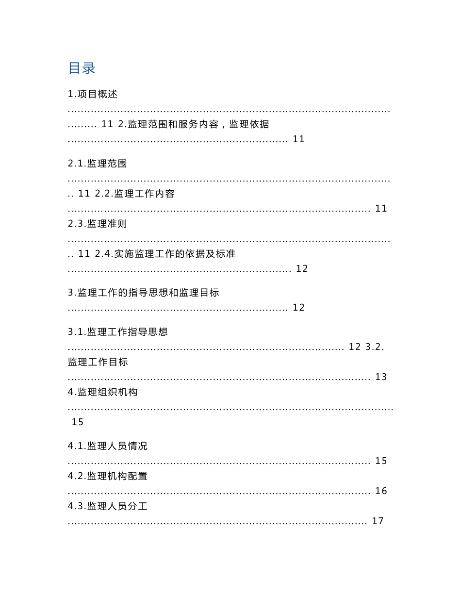 道路施工项目监理服务投标方案（技术方案）_第1页