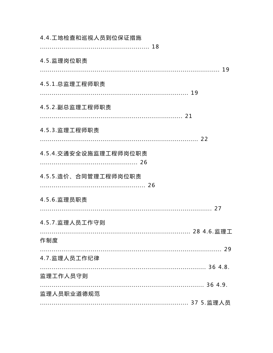 道路施工项目监理服务投标方案（技术方案）_第2页