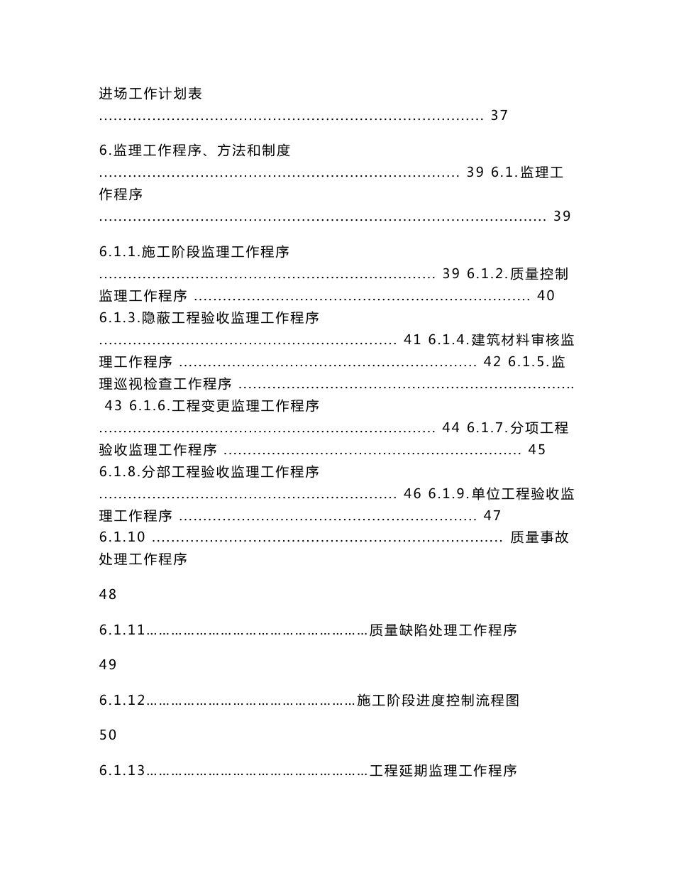 道路施工项目监理服务投标方案（技术方案）_第3页