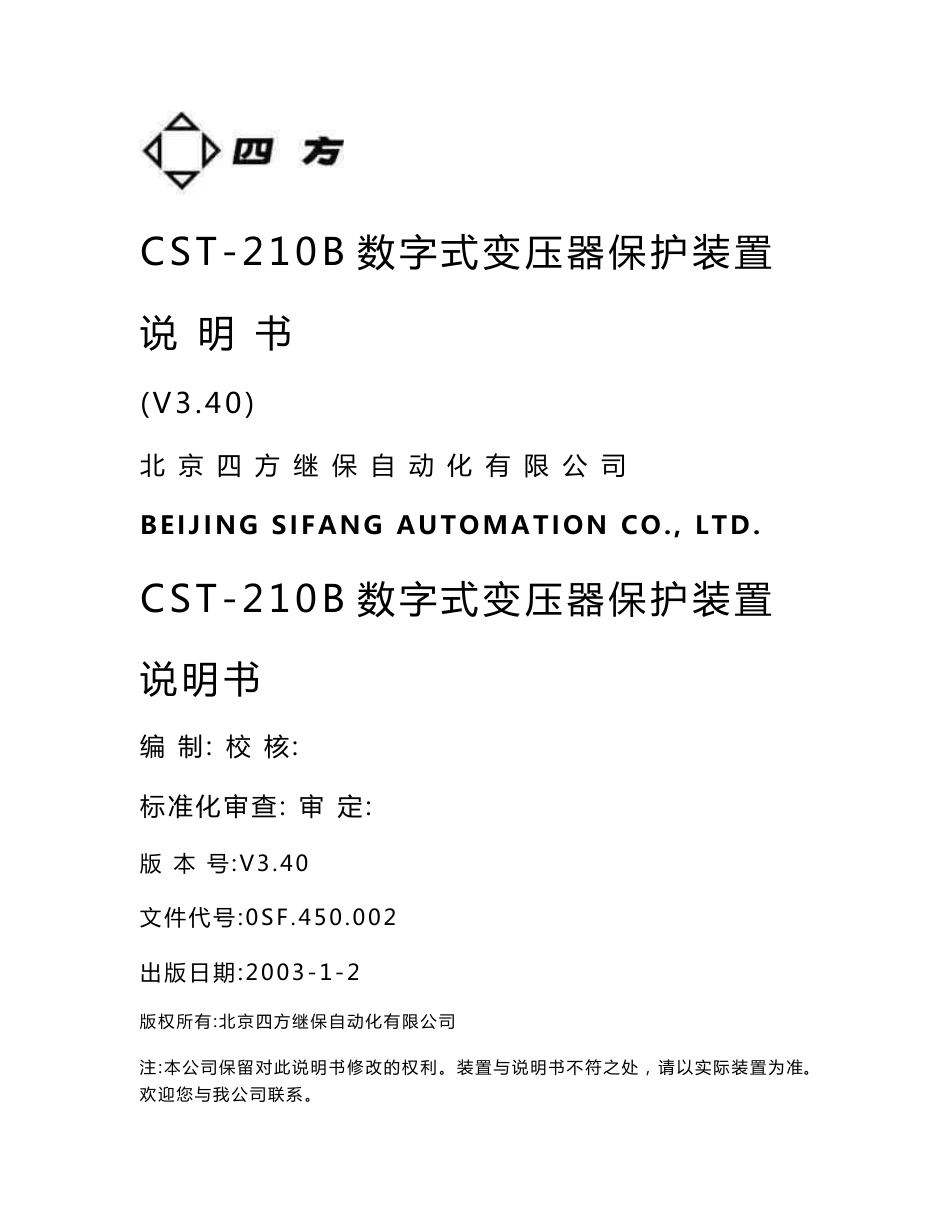 技术说明书-CST210B_第1页