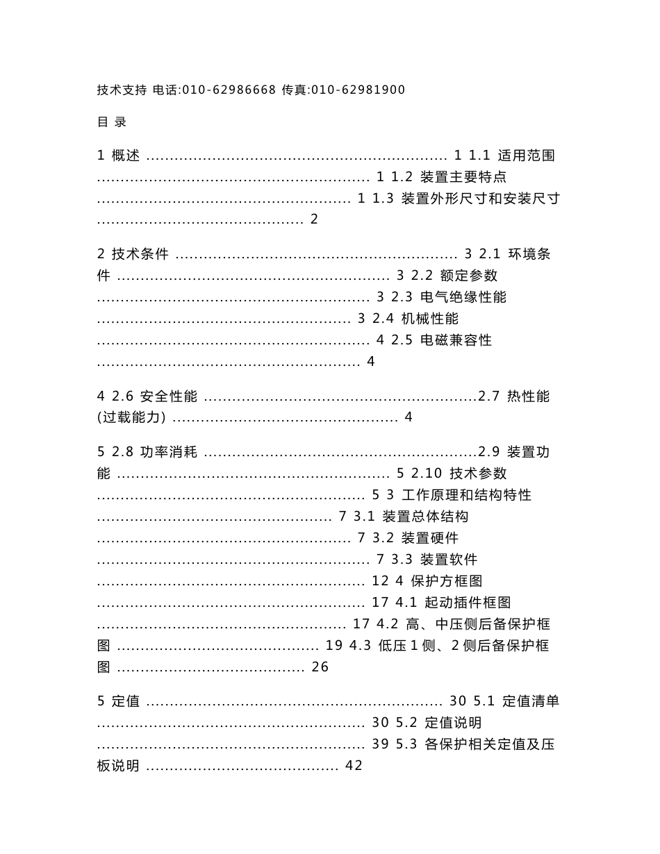 技术说明书-CST210B_第2页