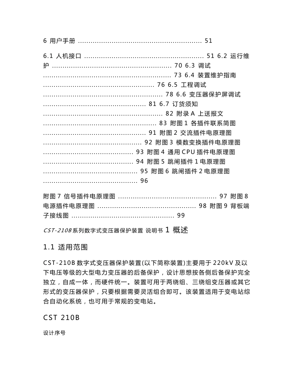 技术说明书-CST210B_第3页