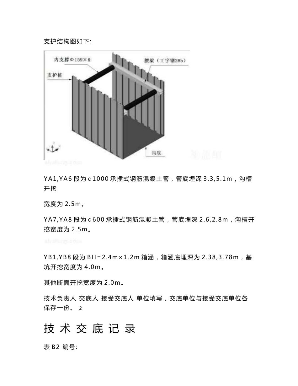 市政道路深基坑钢板桩支护施工技术交底_第3页