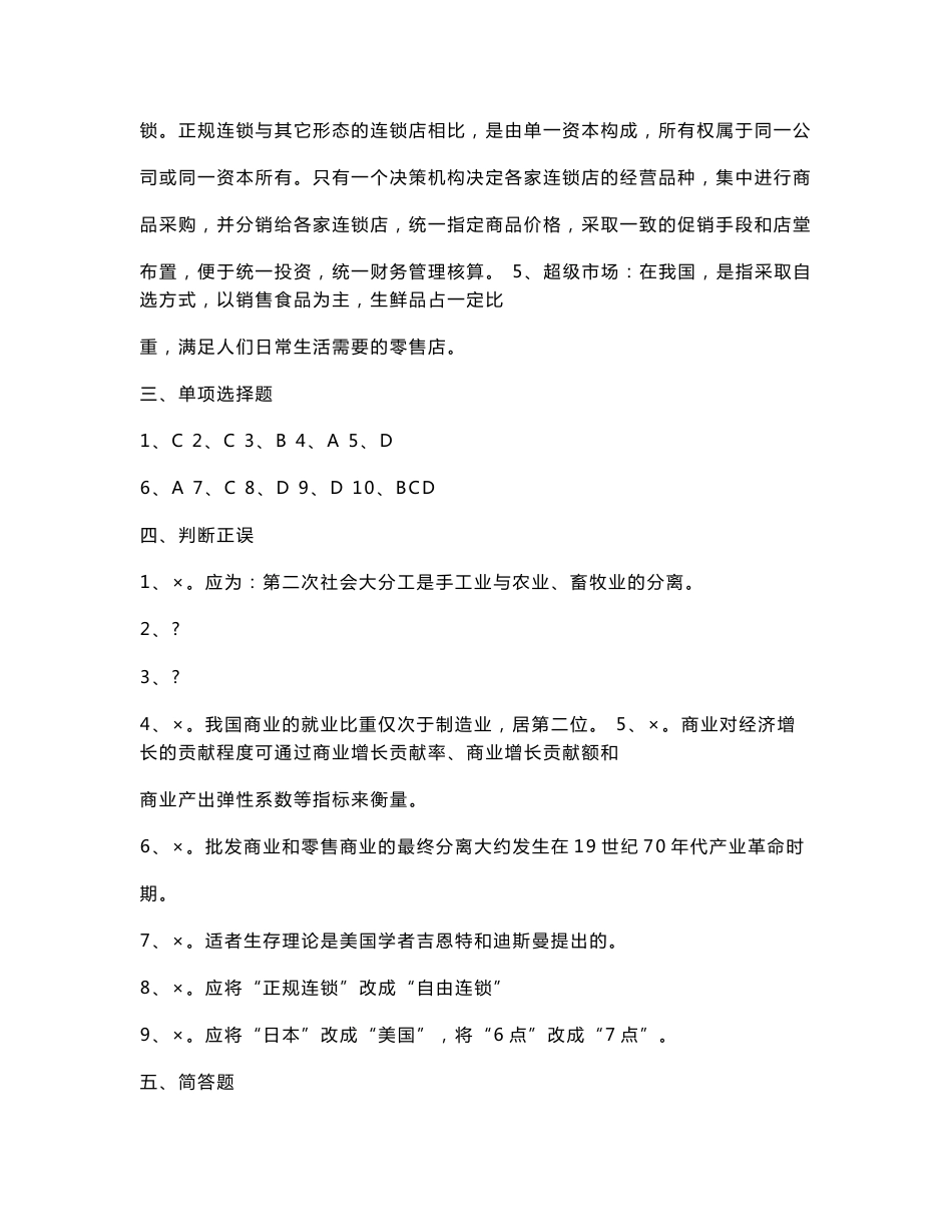 流通概论形成性考核册作业答案（包括案例分析）_第2页