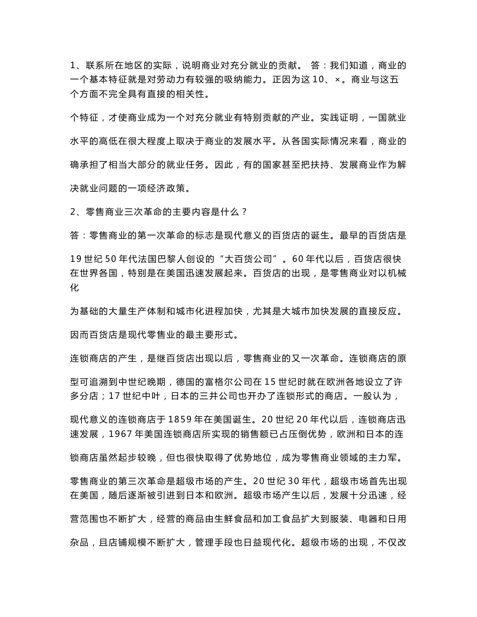 流通概论形成性考核册作业答案（包括案例分析）_第3页