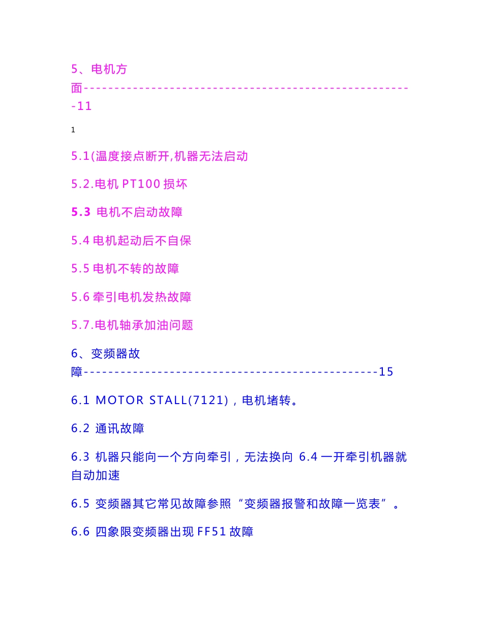 采煤机常见故障及排除方法(电气部分)_第2页