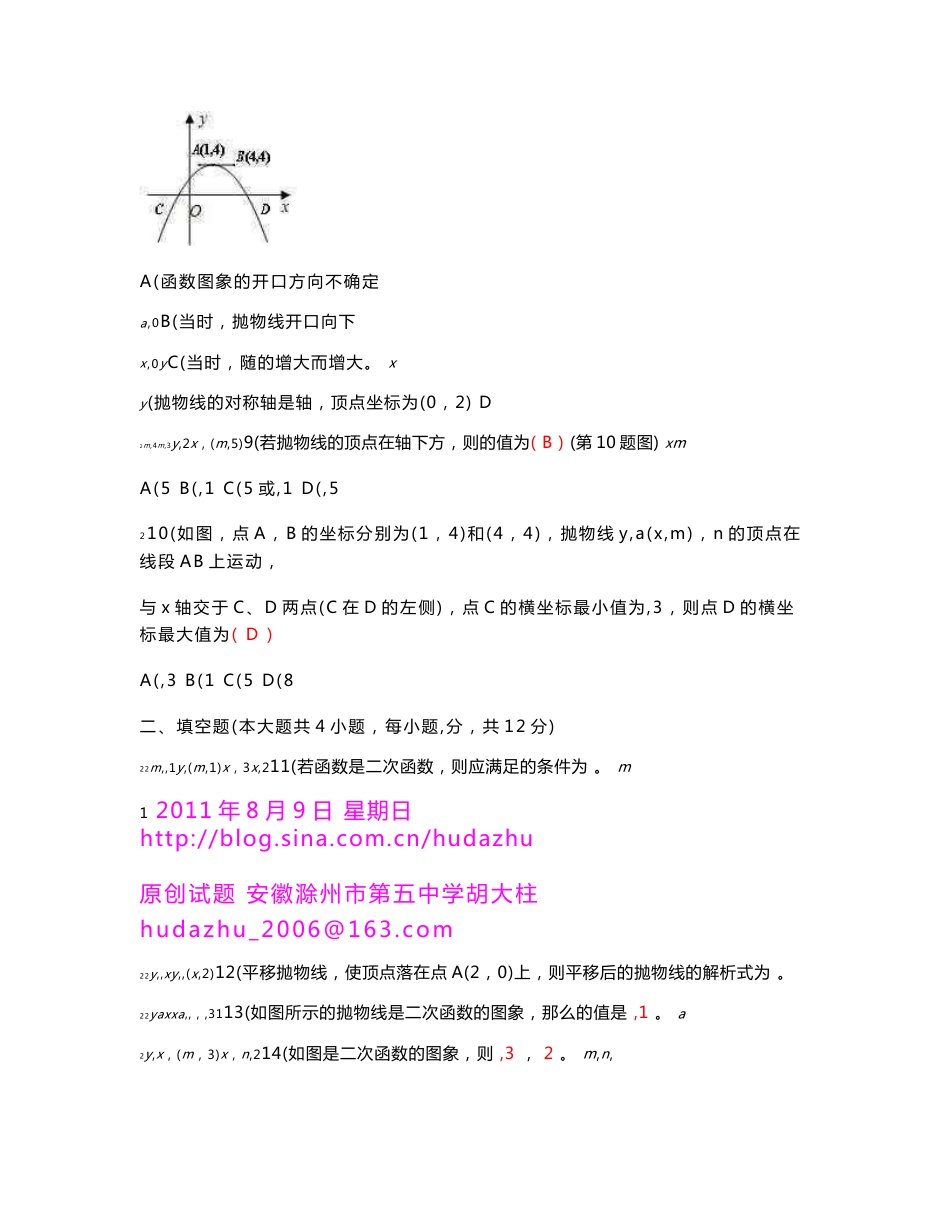 新编九年级数学（沪科版）上学期单元试卷（一）_第2页