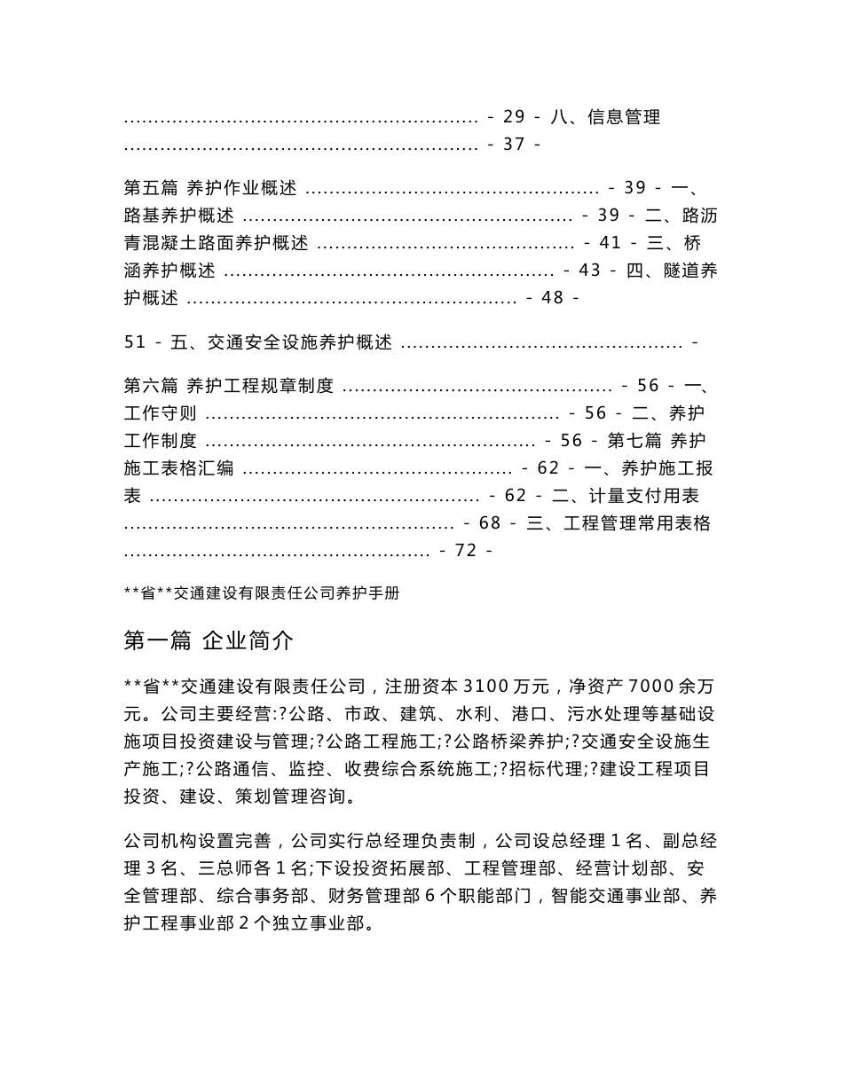 高速公路养护手册_第2页