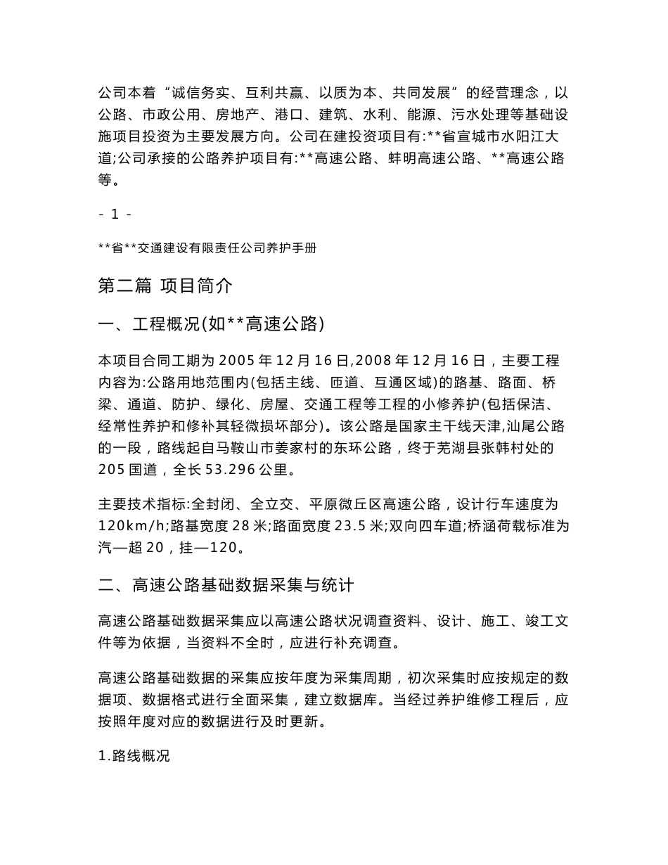 高速公路养护手册_第3页