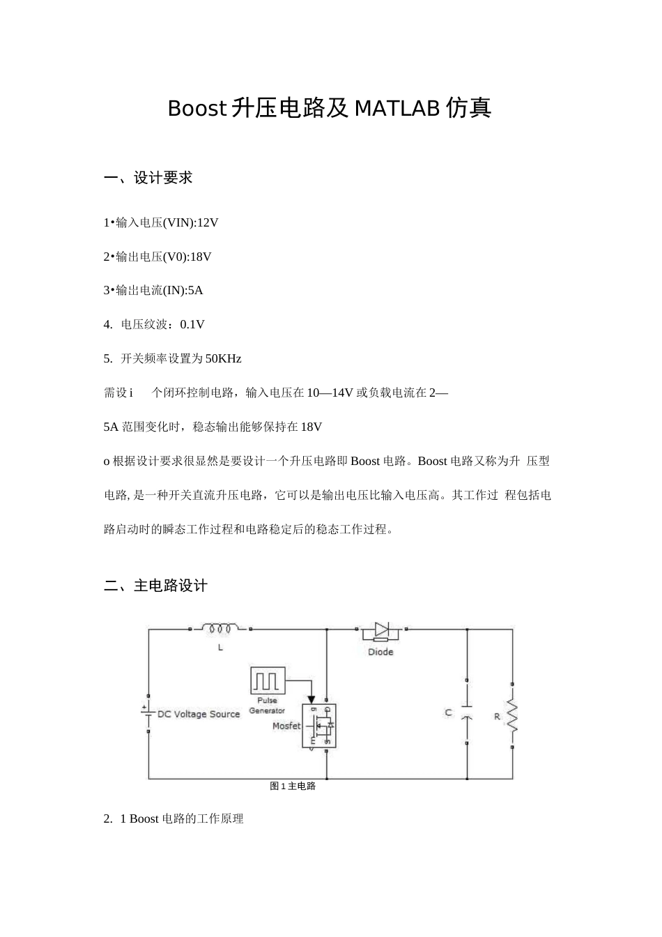 boost电路设计及matlab仿真  _第1页