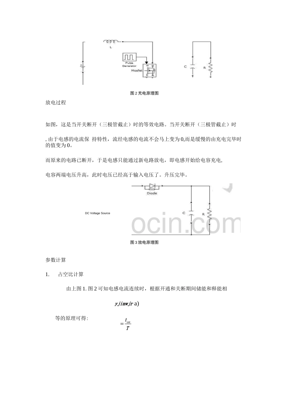 boost电路设计及matlab仿真  _第3页