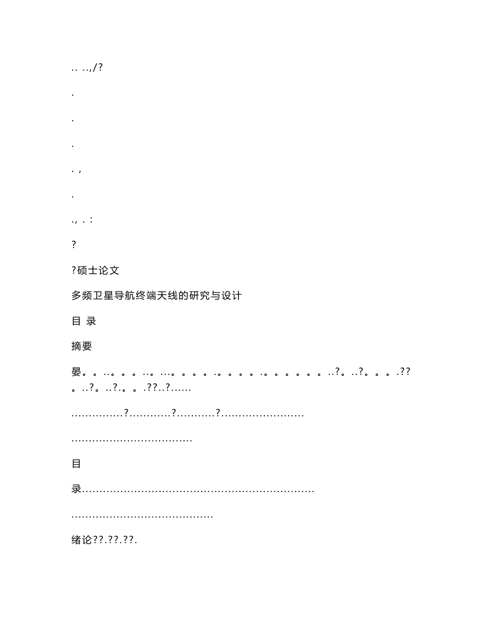 多频卫星导航终端天线的研究与设计（可编辑）_第3页