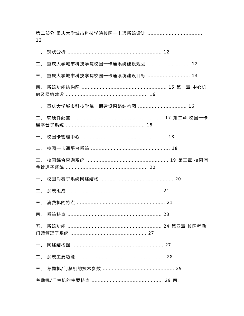 重庆大学城市科技学院校园一卡通系统解决方案06-06-03_第2页
