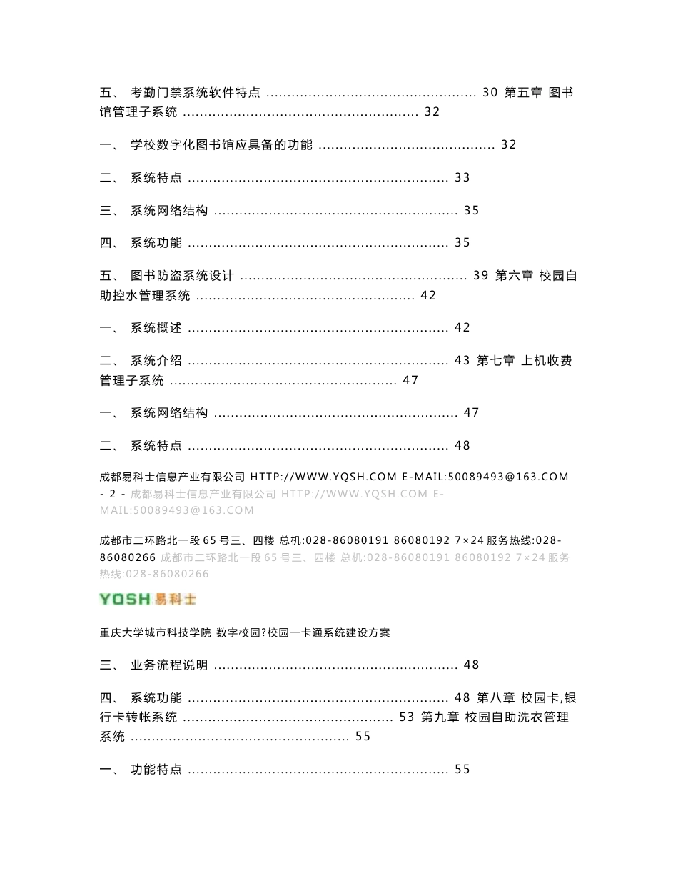 重庆大学城市科技学院校园一卡通系统解决方案06-06-03_第3页