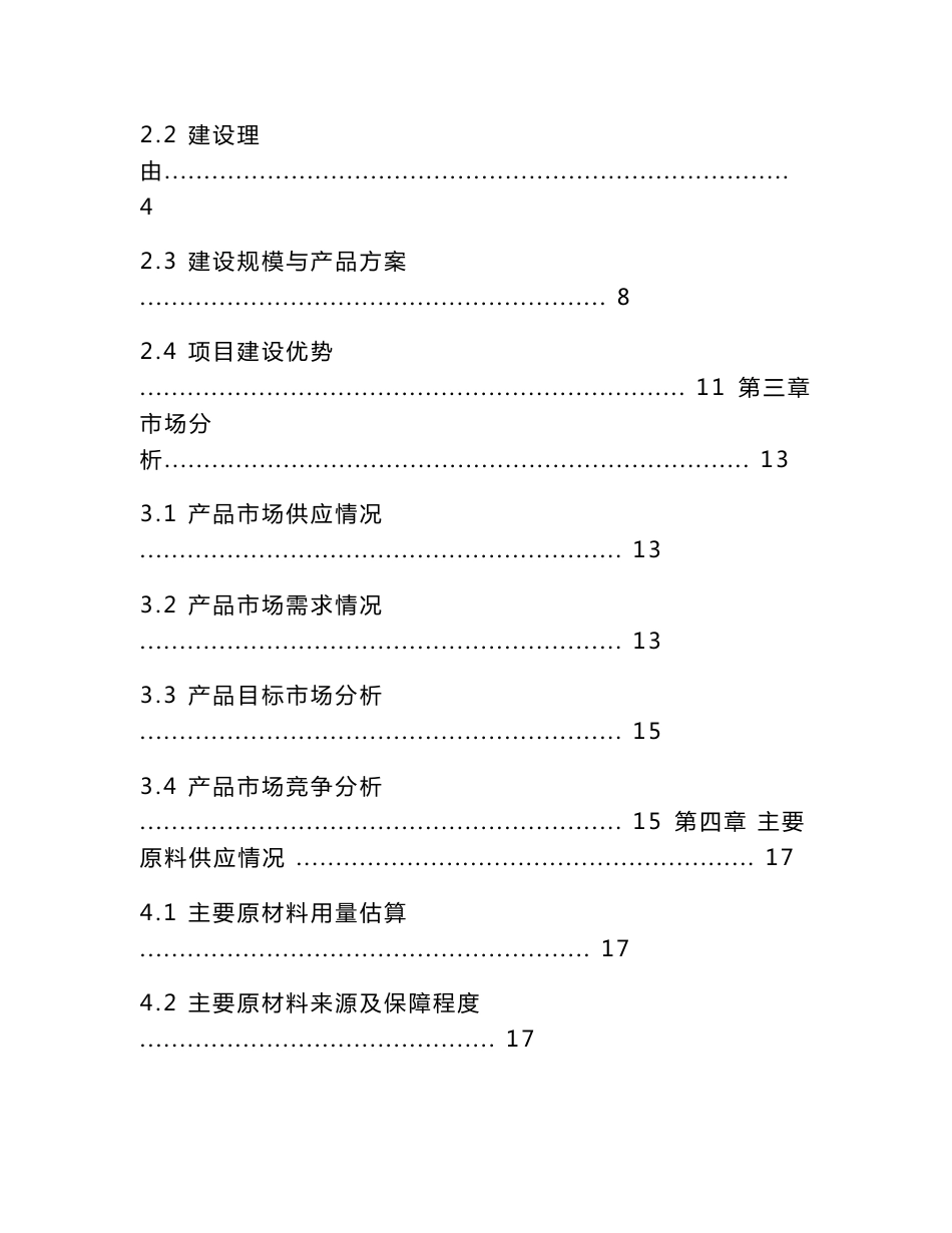 年产240万平方米塑料建筑模板项目建议书_第2页