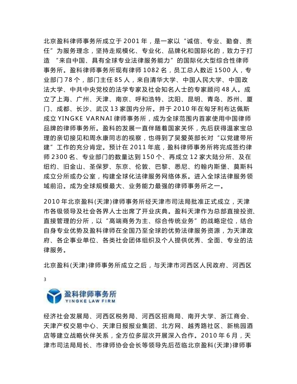 知识产权法律服务方案 盈科律师事务所_第2页