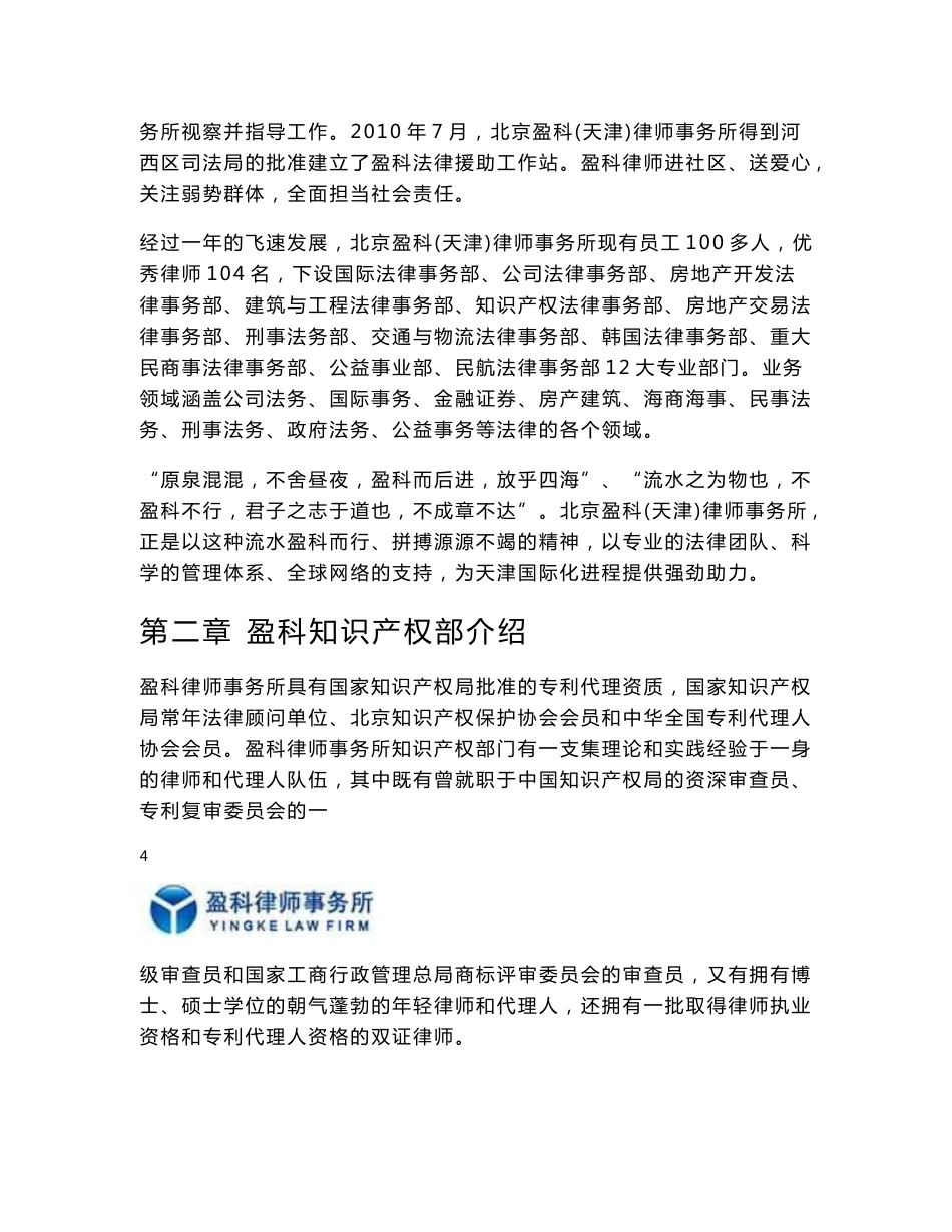 知识产权法律服务方案 盈科律师事务所_第3页