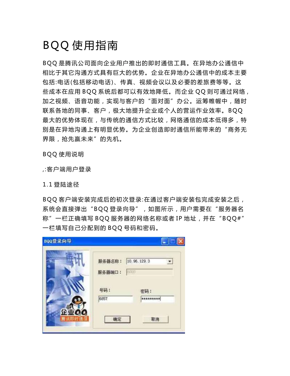 BQQ使用指南_第1页