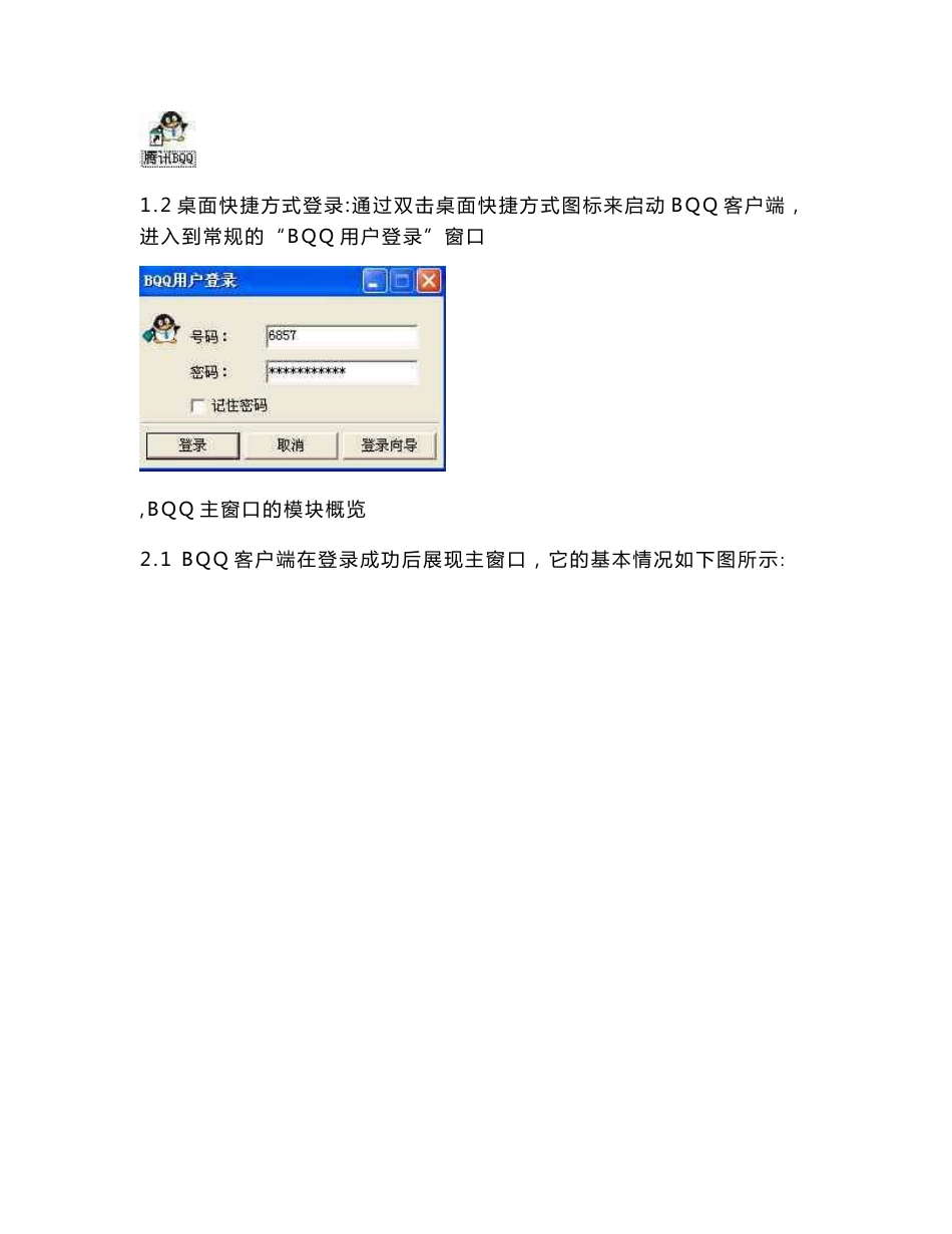 BQQ使用指南_第2页