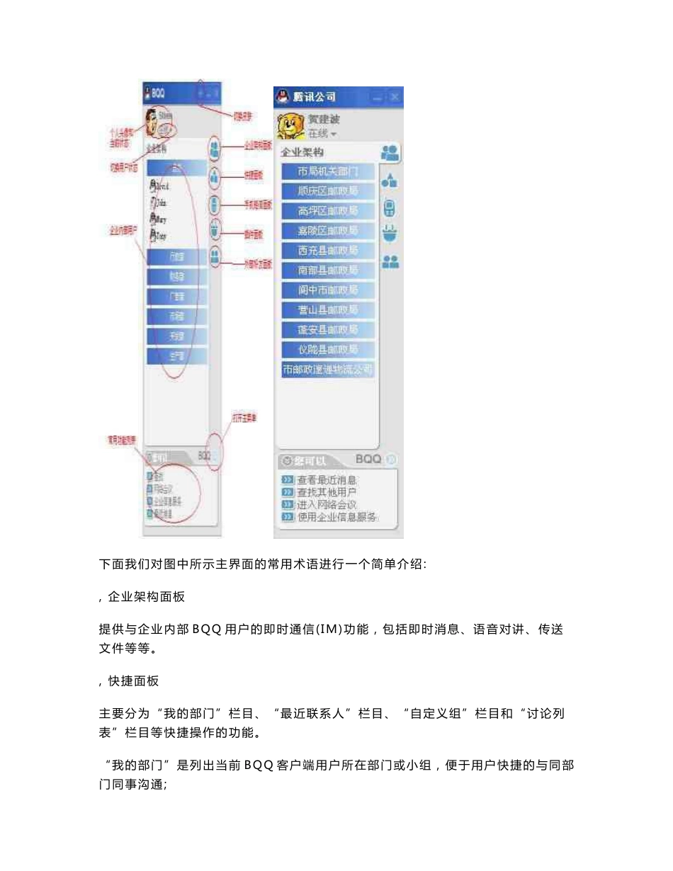 BQQ使用指南_第3页