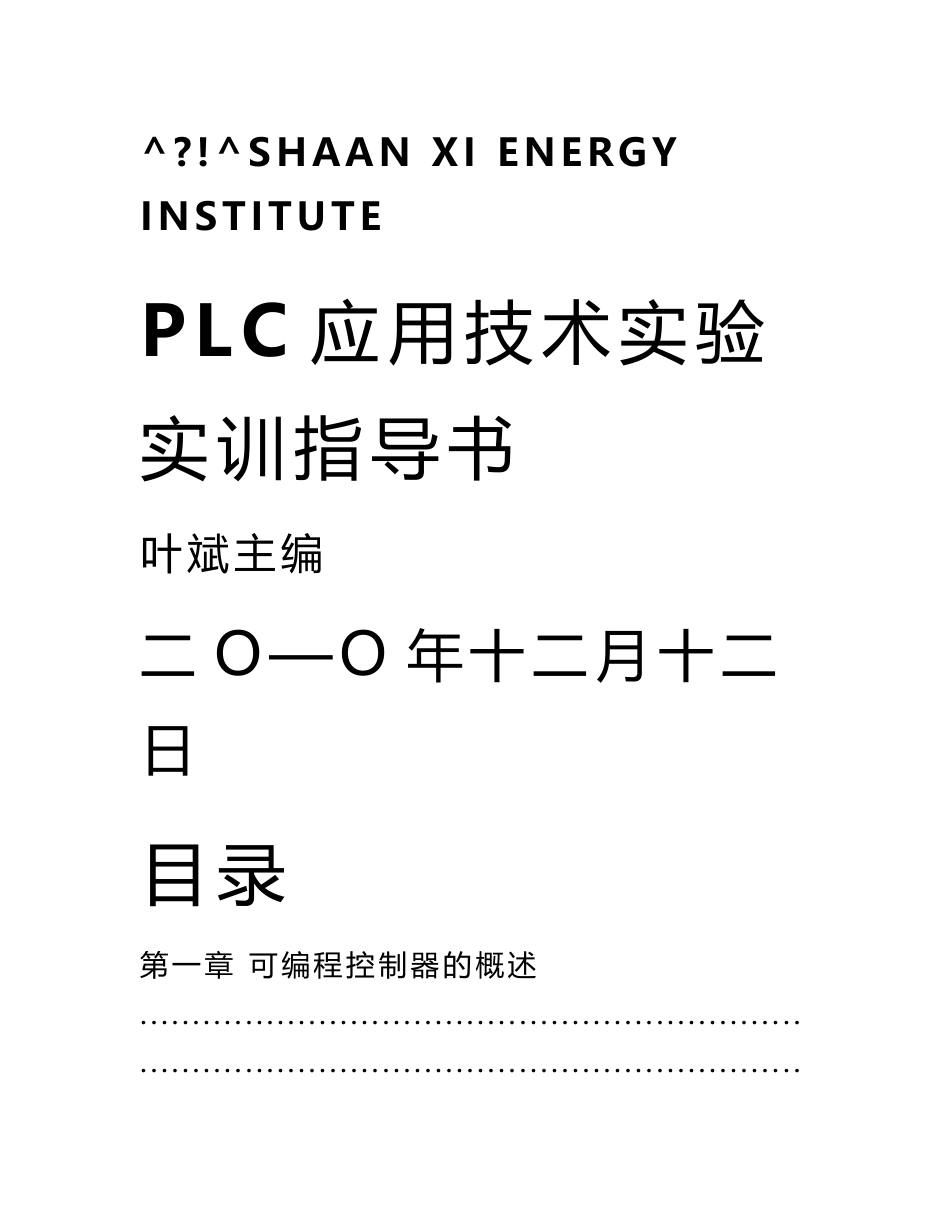 plc实验实训指导书_第1页