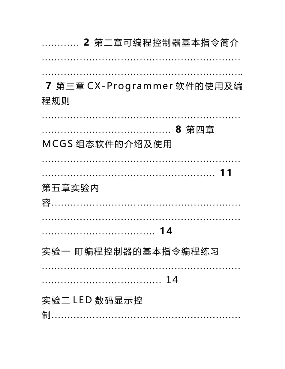 plc实验实训指导书_第2页