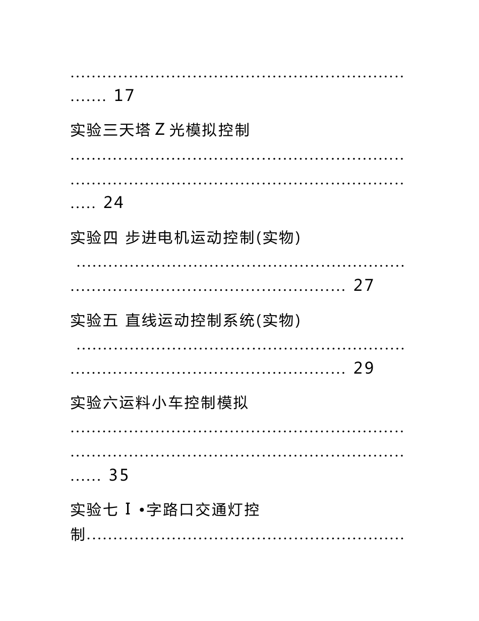 plc实验实训指导书_第3页