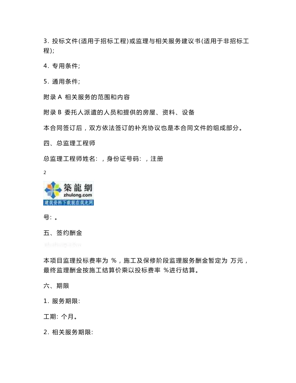 广播电视台新闻演播中心播控中心建设工程施工监理合同_第3页