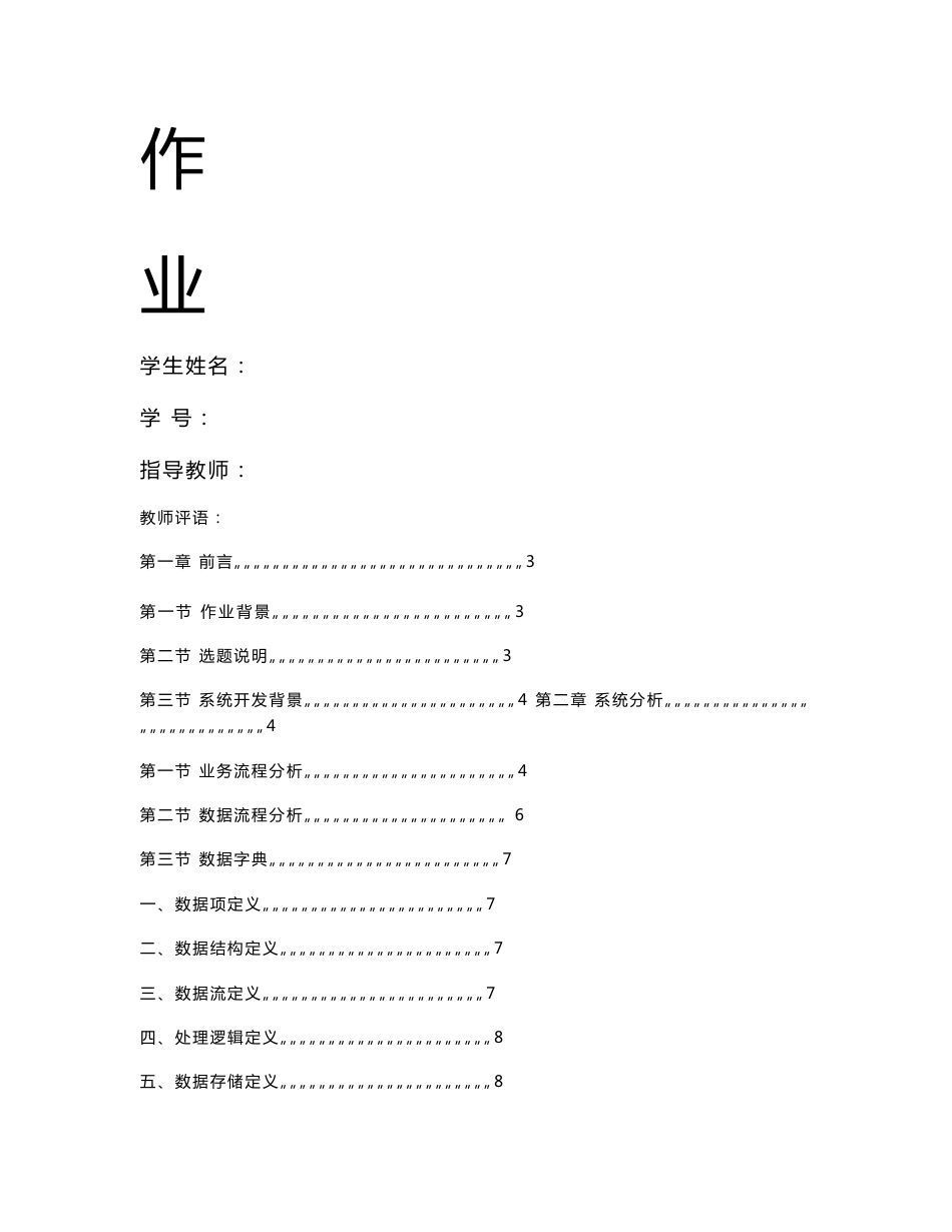 管理信息系统-----运动会成绩统计系统_第2页