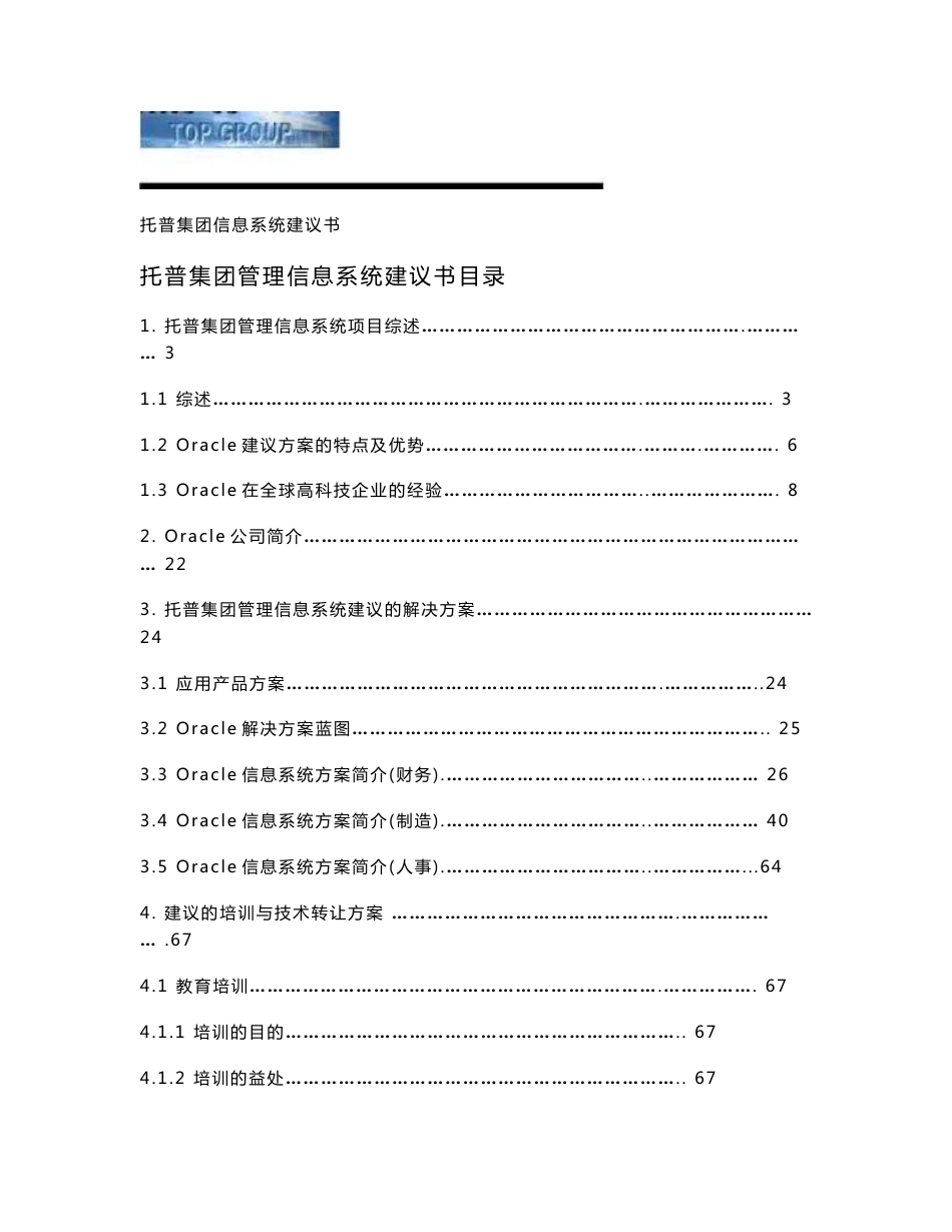 托普项目建议书_第1页