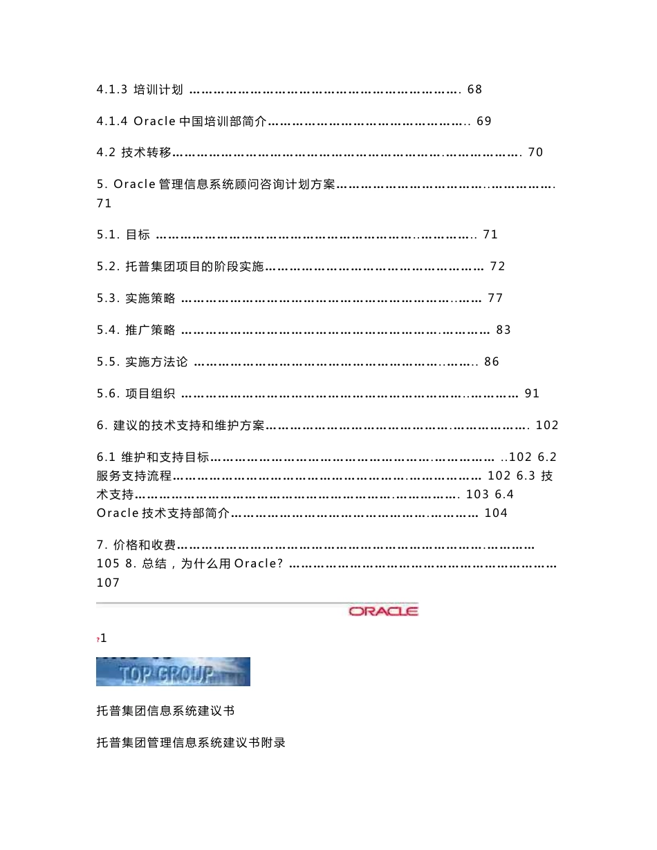 托普项目建议书_第2页