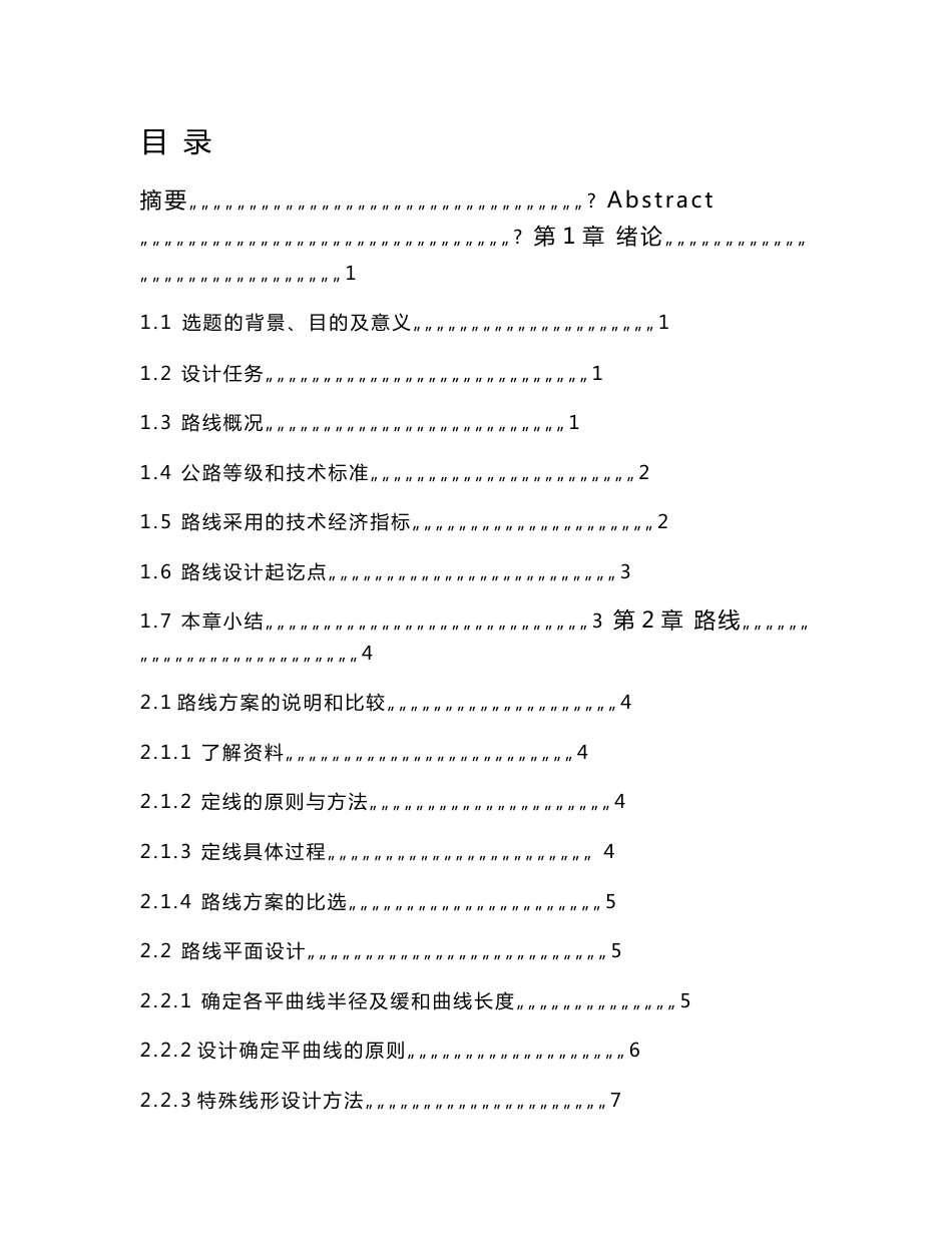道路与桥梁工程技术专业毕业论文_第2页