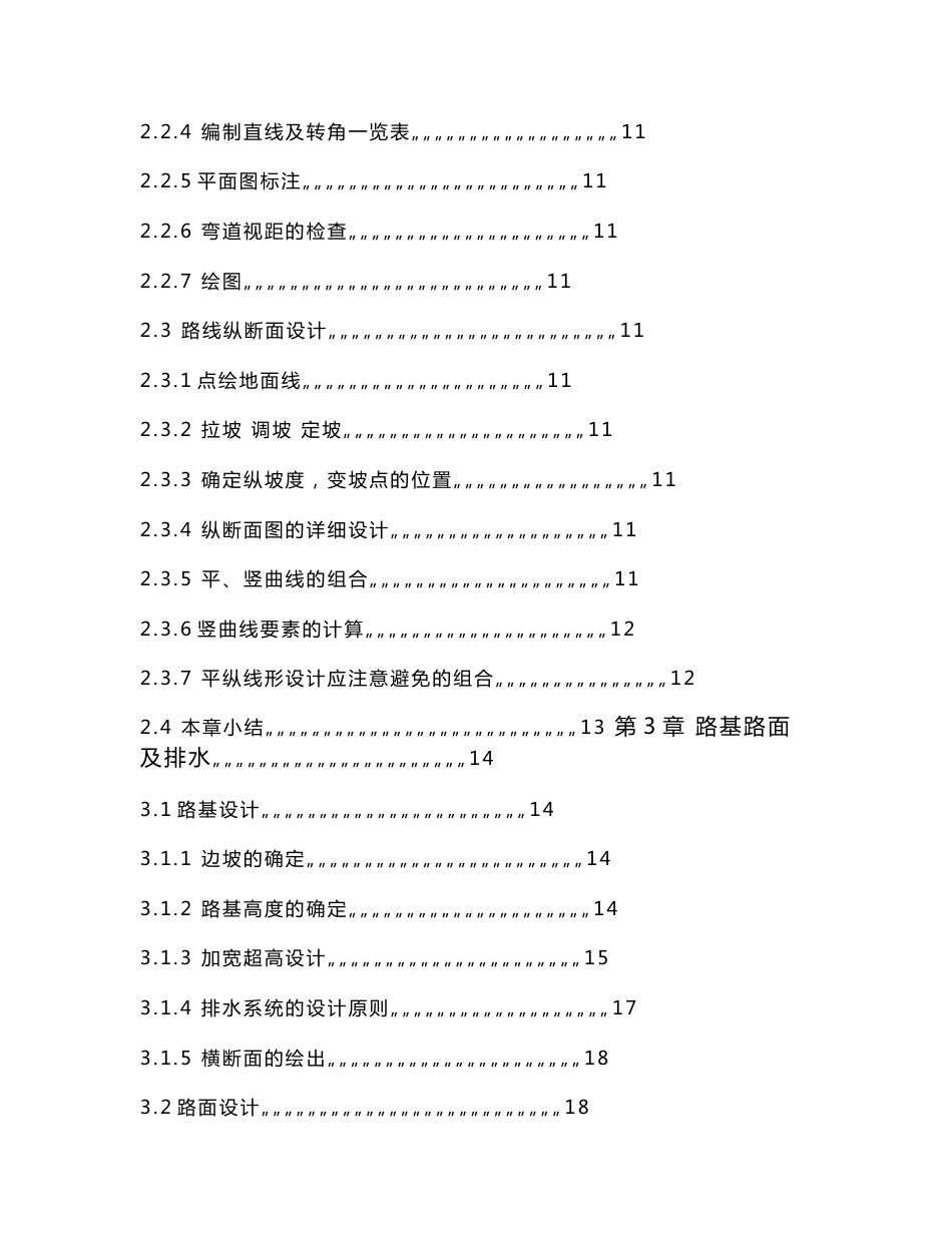 道路与桥梁工程技术专业毕业论文_第3页