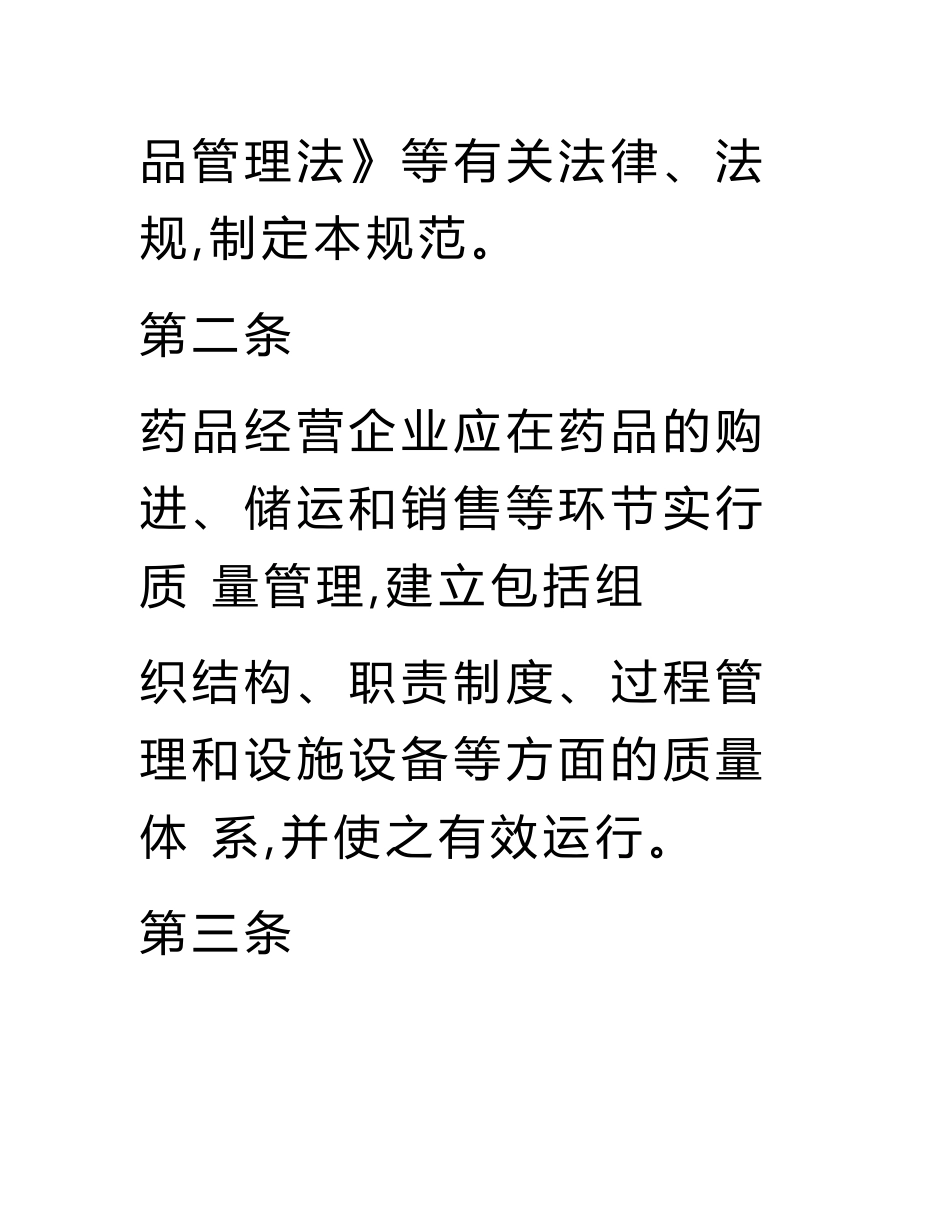 药品经营质量管理制度.doc_第2页