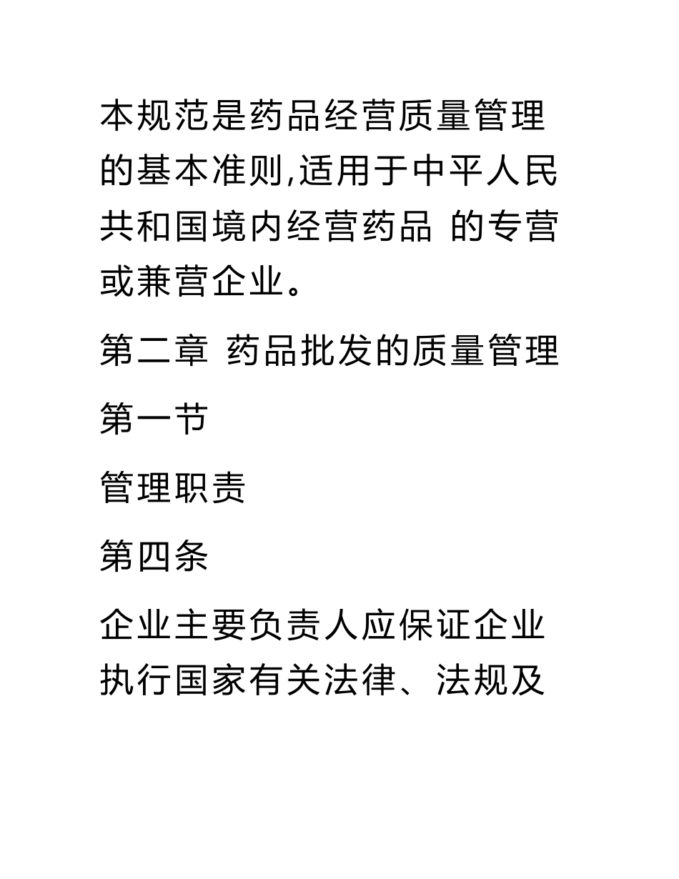 药品经营质量管理制度.doc_第3页