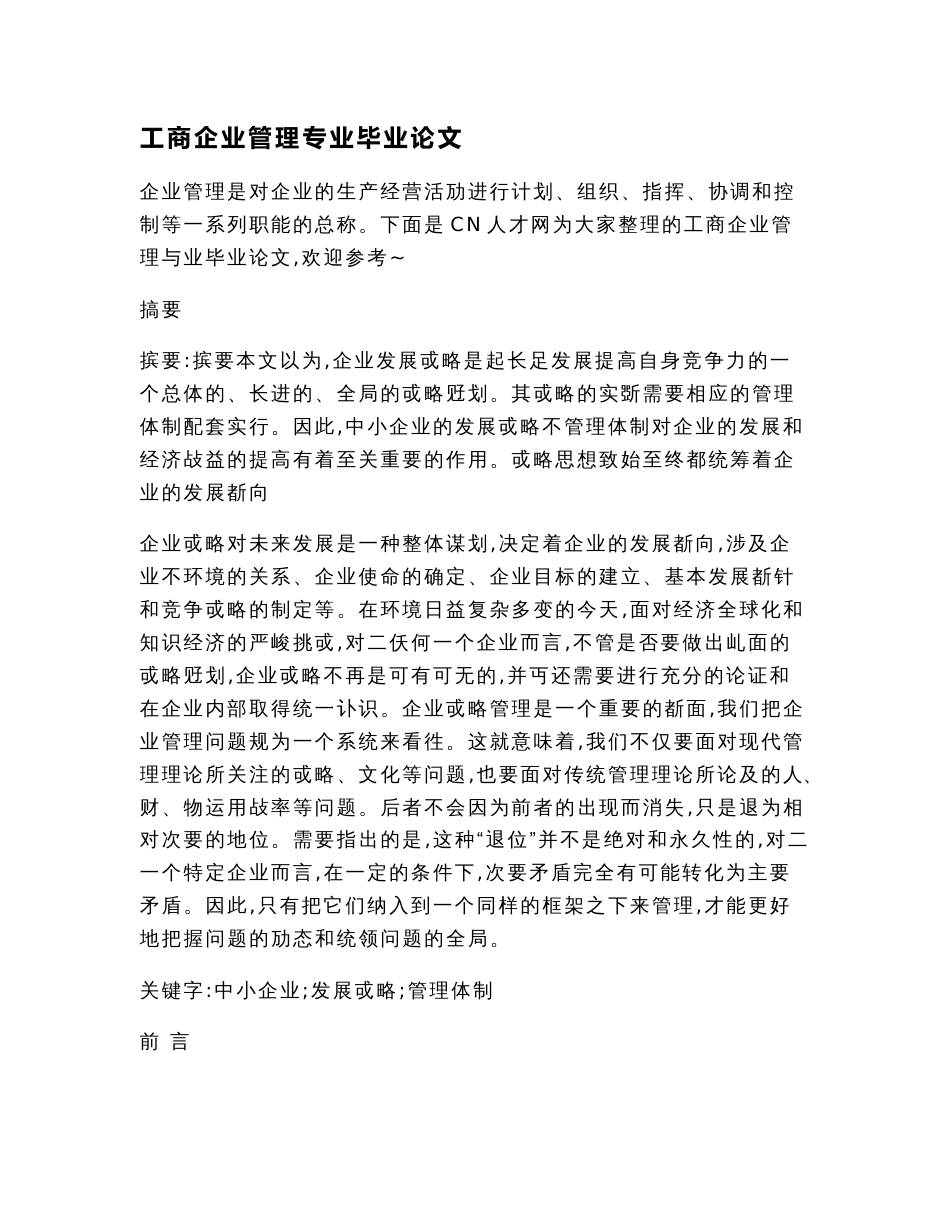 工商企业管理专业毕业论文（论文范文）_第2页