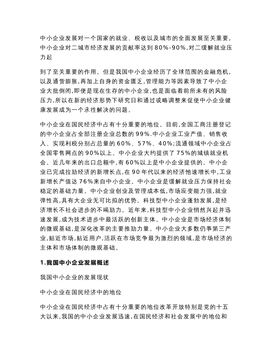 工商企业管理专业毕业论文（论文范文）_第3页