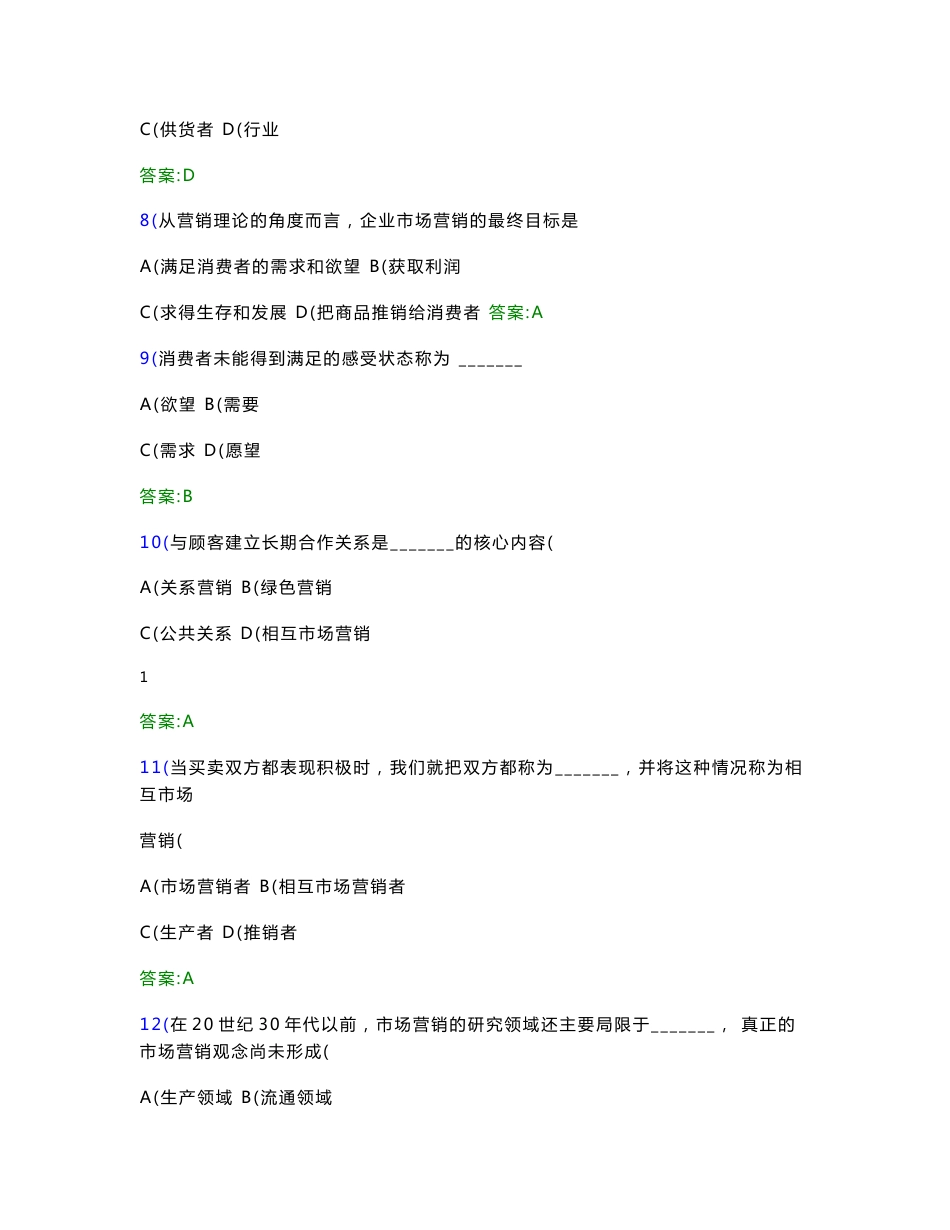 《市场营销学》一~十八章试题及答案（1234道题共118页 ）_第3页