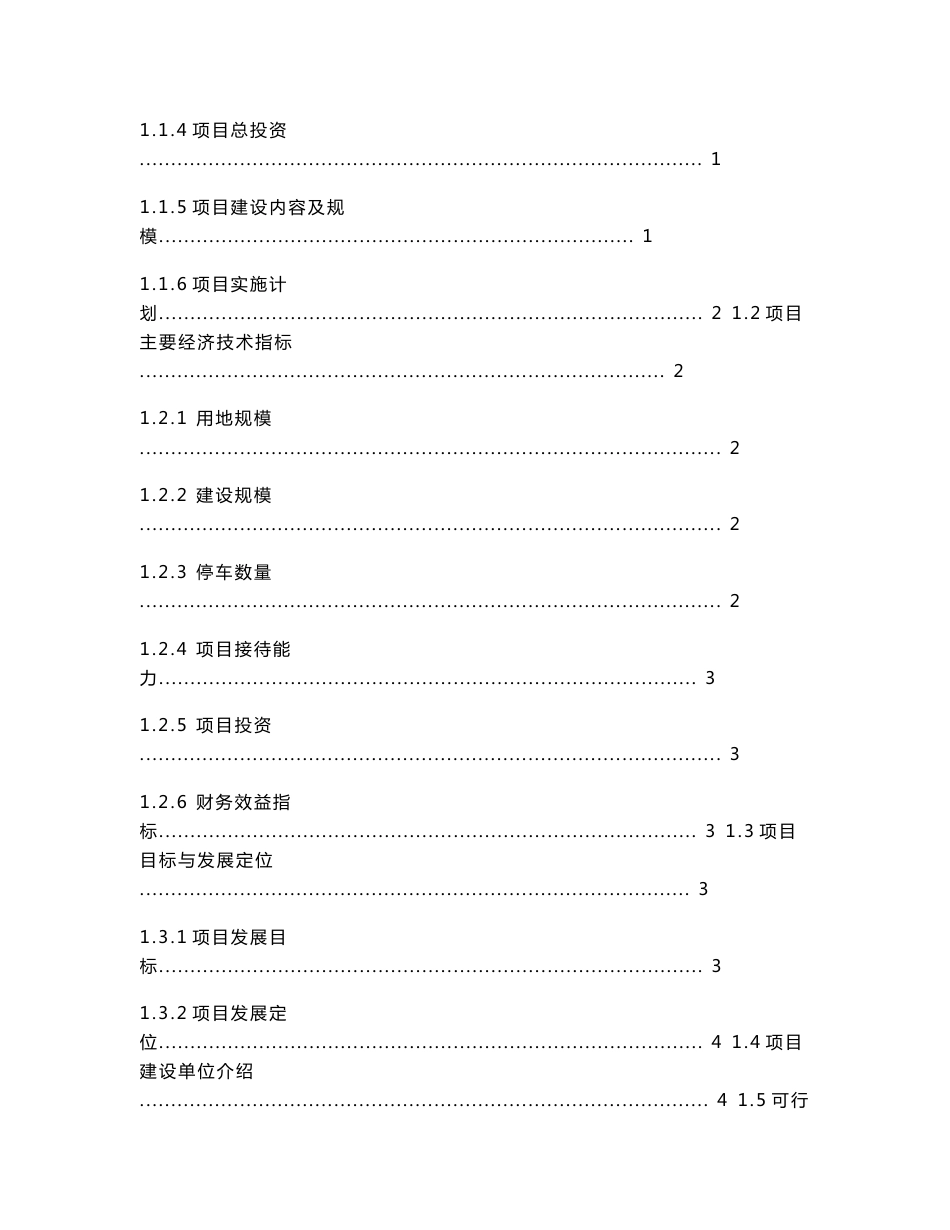 中国红军园暨红色文化旅游综合开发项目可行性研究报告_第2页