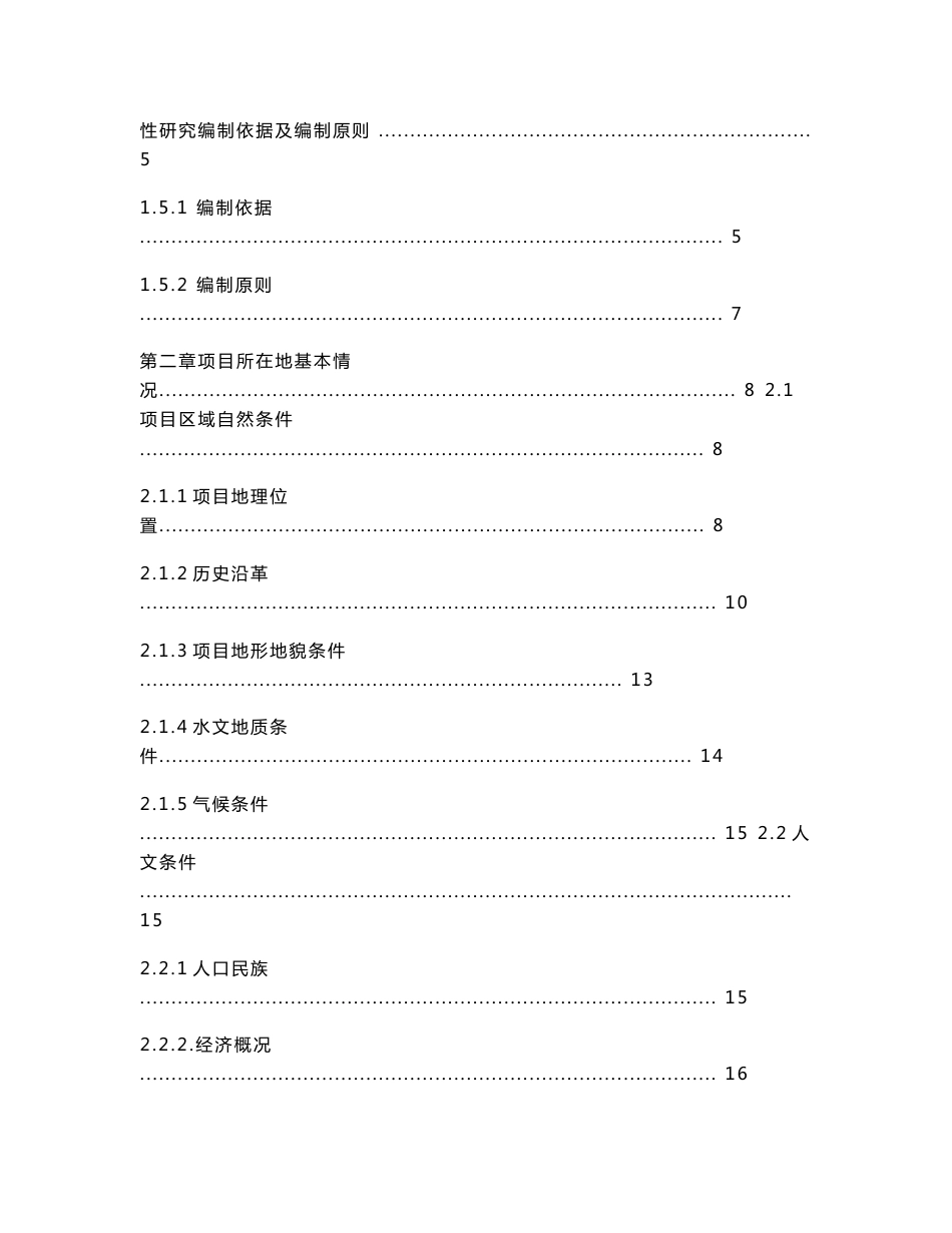 中国红军园暨红色文化旅游综合开发项目可行性研究报告_第3页